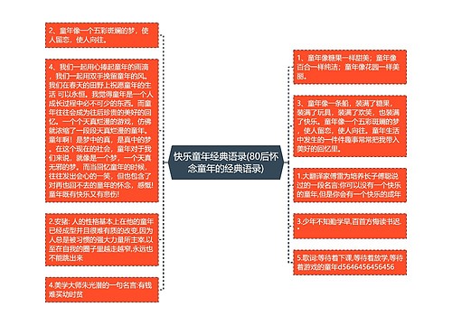 快乐童年经典语录(80后怀念童年的经典语录)