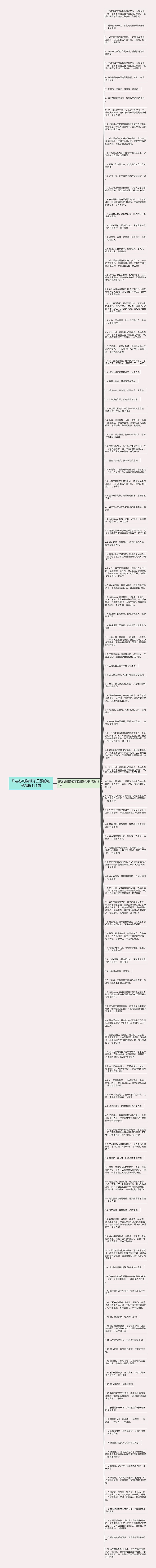 形容被嘲笑但不屈服的句子精选121句