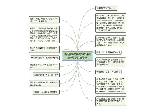 经典语录吧百度贴吧(枭哥经典语录百度贴吧)