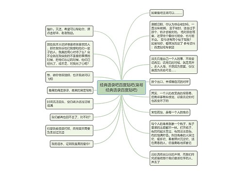 经典语录吧百度贴吧(枭哥经典语录百度贴吧) 经典语录吧百度贴吧(枭哥经典语录百度贴吧)