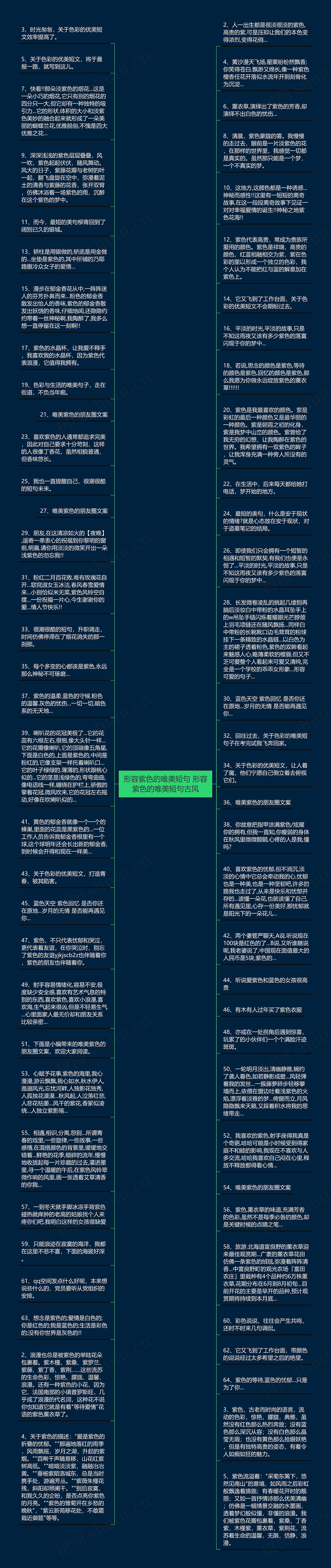 形容紫色的唯美短句 形容紫色的唯美短句古风