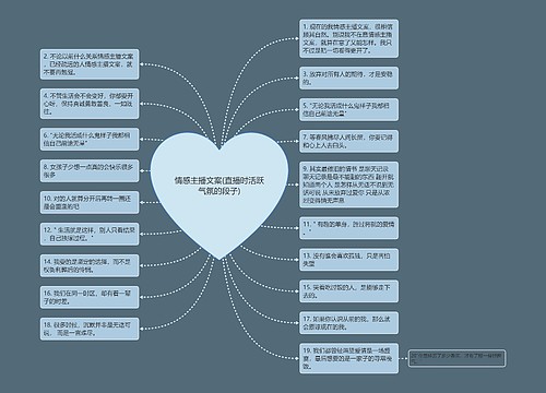 情感主播文案(直播时活跃气氛的段子)