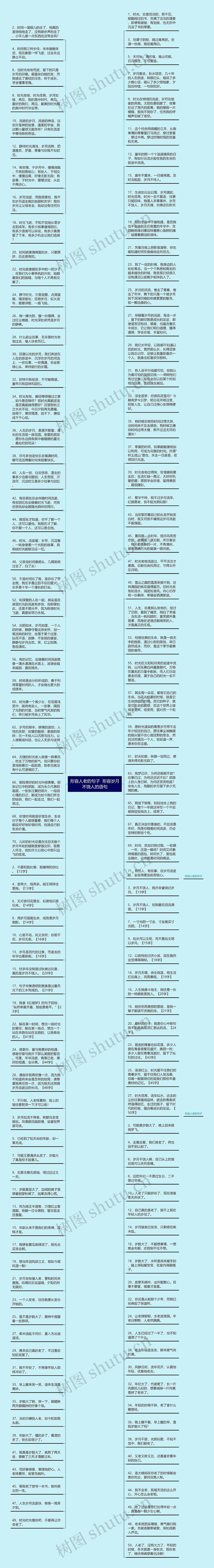 形容人老的句子  形容岁月不饶人的语句