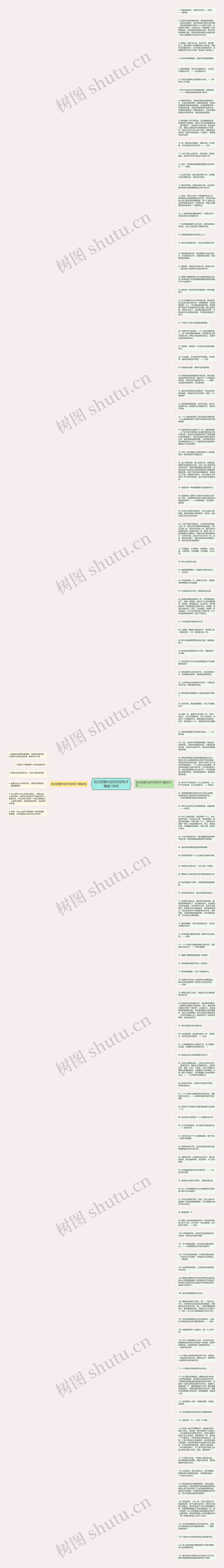 自己犯错付出代价的句子精选130句思维导图