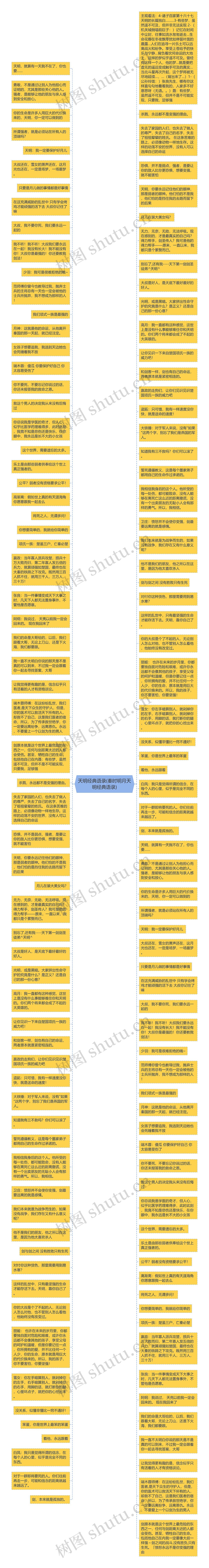 天明经典语录(秦时明月天明经典语录)