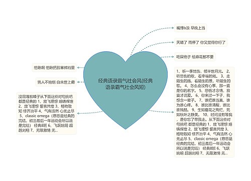 经典语录霸气社会风(经典语录霸气社会风短)