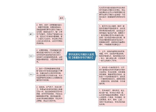 季节优美句子摘抄大全简短【春夏秋冬句子摘抄】