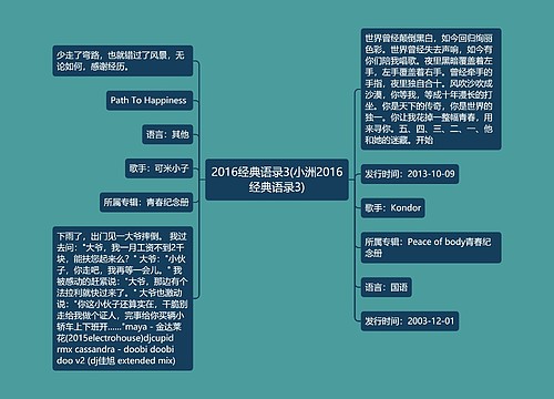 2016经典语录3(小洲2016经典语录3)