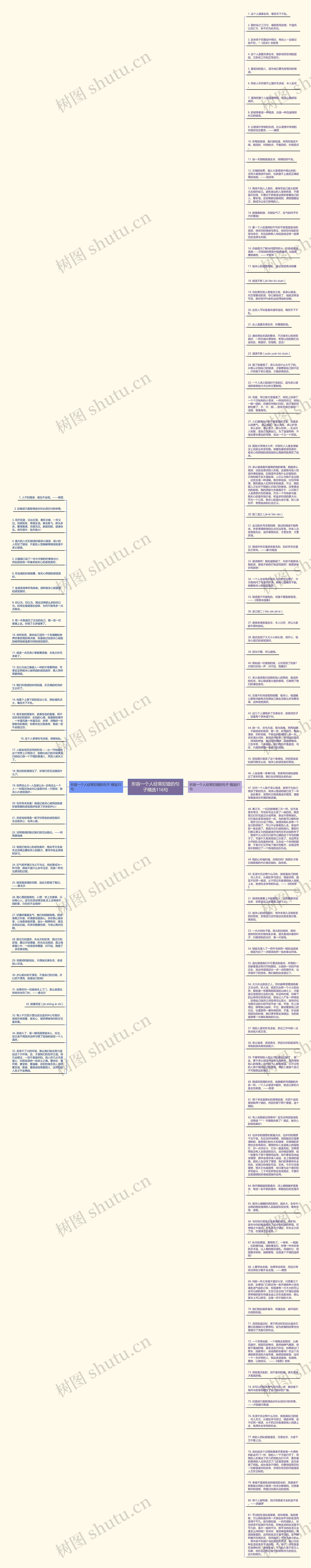 形容一个人经常犯错的句子精选116句思维导图