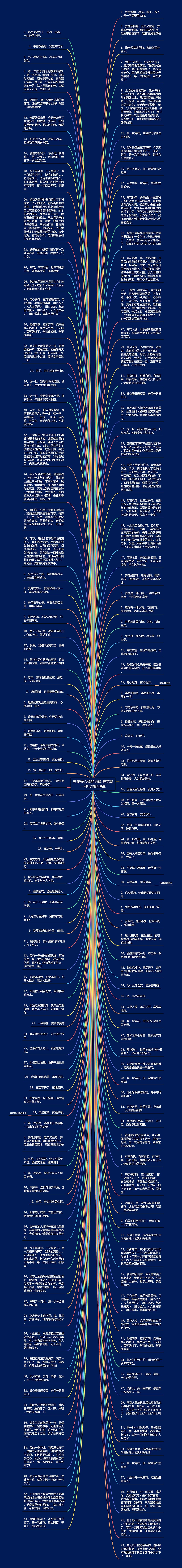 养花好心情的说说 养花是一种心情的说说