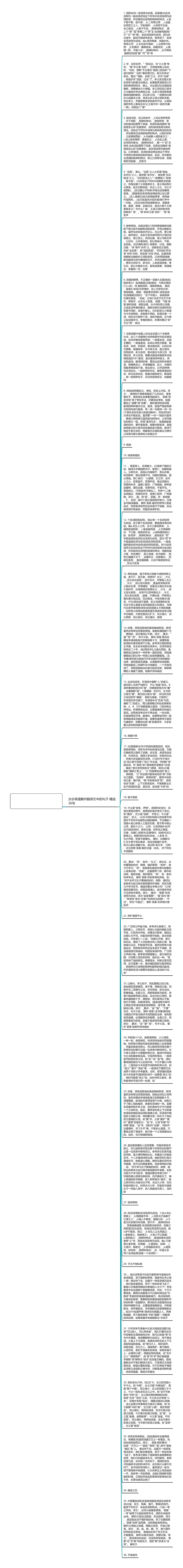 步步高理解并翻译文中的句子精选36句思维导图