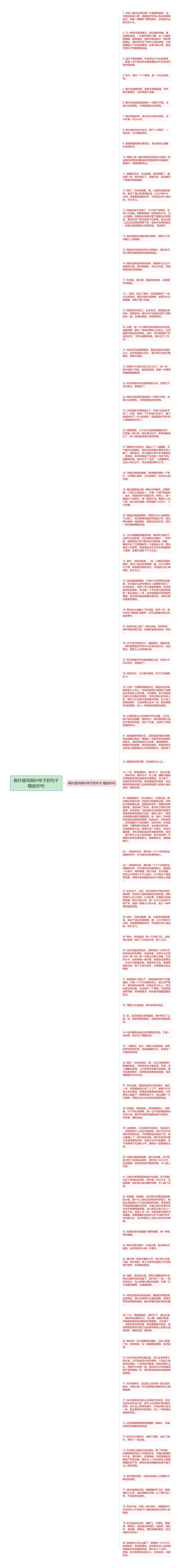 枫叶描写枫叶样子的句子精选80句思维导图