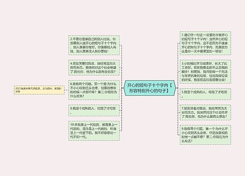 开心的短句子十个字内【形容特别开心的句子】