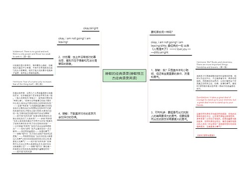 赫敏的经典语录(赫敏格兰杰经典语录英语)