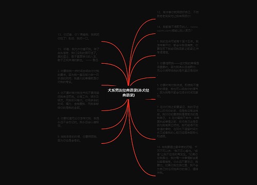 犬系男友经典语录(赤犬经典语录) 犬系男友经典语录(赤犬经典语录)