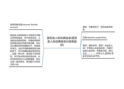 夏目友人帐经典语录(夏目友人帐经典语录日语带翻译)