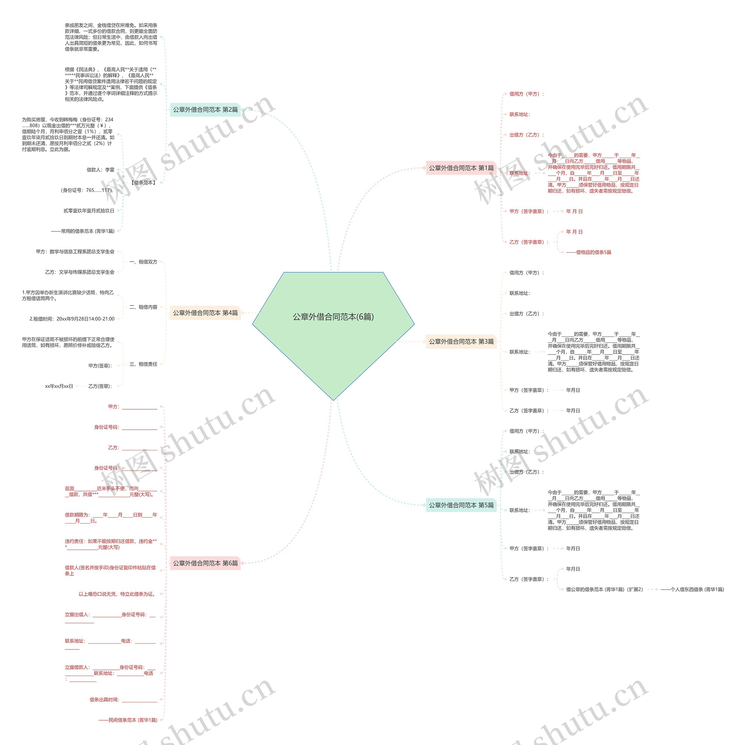 公章外借合同范本(6篇) 公章外借合同范本(6篇)