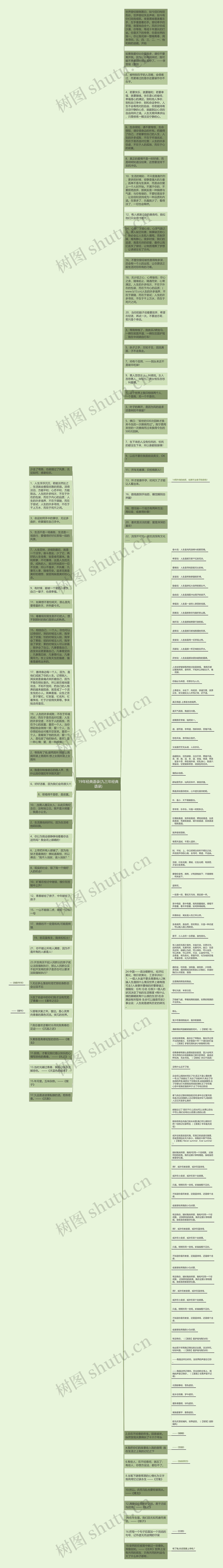19年经典语录(九三年经典语录)