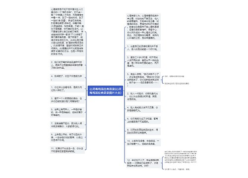 心灵毒鸡汤经典语录(心灵毒鸡汤经典语录图片大全)