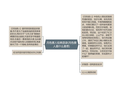 月色撩人经典语录(月色撩人是什么意思)