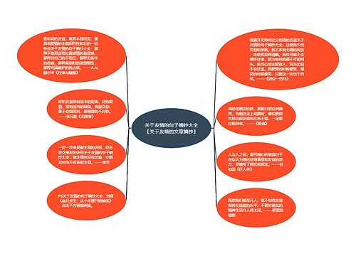 关于友情的句子摘抄大全【关于友情的文章摘抄】 关于友情的句子摘抄大全【关于友情的文章摘抄】