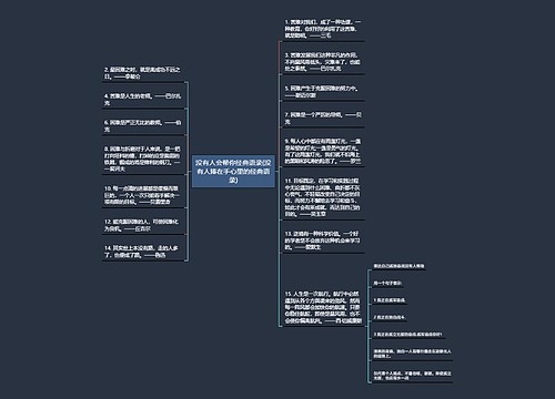 没有人会帮你经典语录(没有人捧在手心里的经典语录)