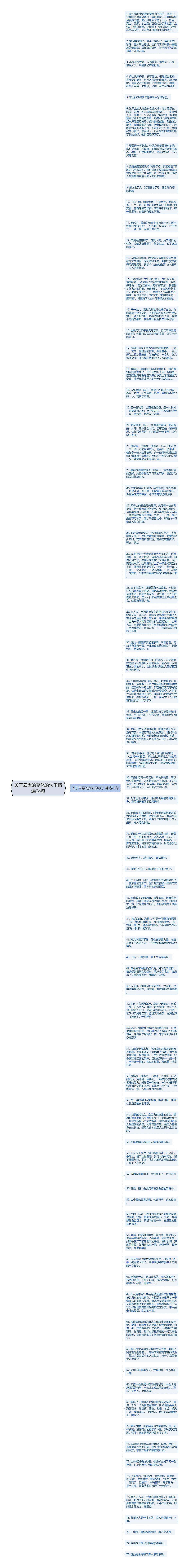 关于云雾的变化的句子精选78句思维导图