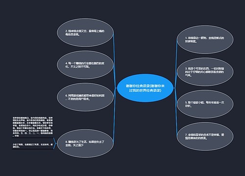 谢谢你经典语录(谢谢你来过我的世界经典语录)