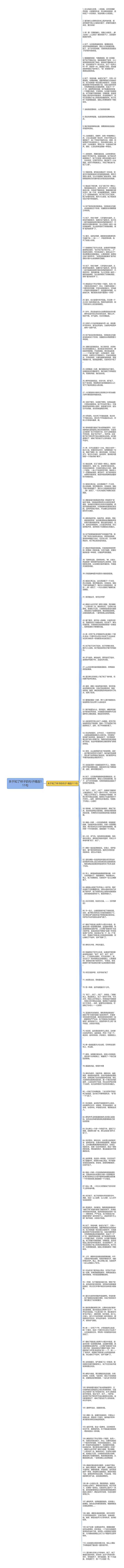 关于知了样子的句子精选111句思维导图