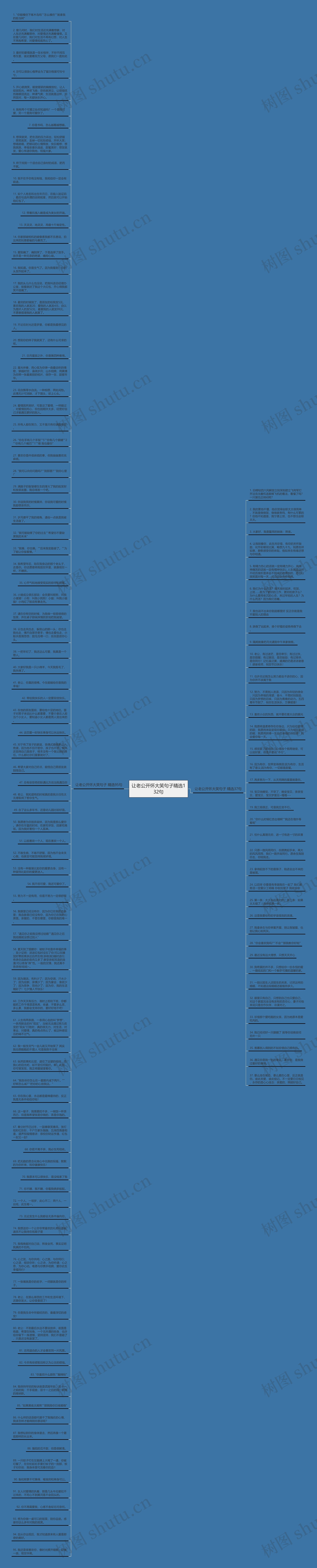 让老公开怀大笑句子精选132句思维导图