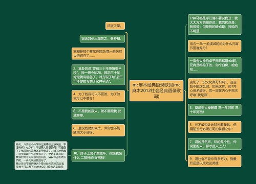 mc麻木经典语录歌词(mc麻木2012社会经典语录歌词)