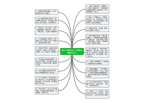 累了心寒的句子【形容心寒的句子】