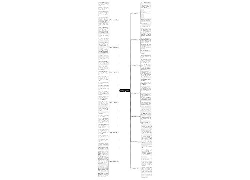 关于除夕抢红包的作文优选14篇 关于除夕抢红包的作文优选14篇
