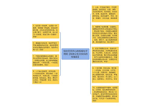 祝你天天开心的祝福句子简短【祝老公生日快乐的祝福语】