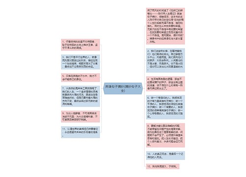 英雄句子摘抄(摘抄句子大全)