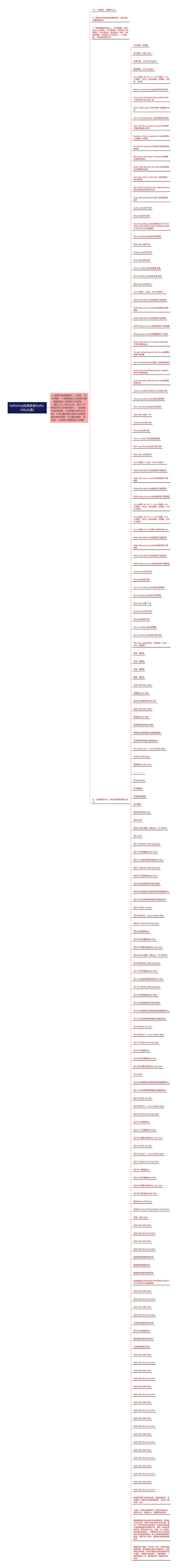hellokitty经典语录(hello kitty头像)思维导图