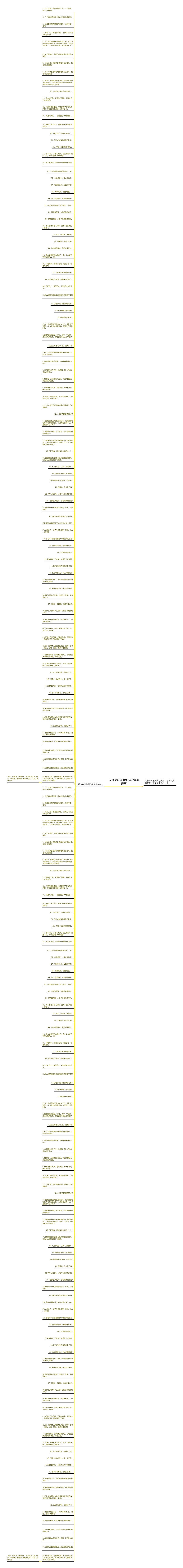 互联网经典语录(佛教经典语录)