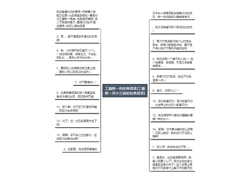工藤新一的经典语录(工藤新一对小兰说的经典语录) 工藤新一的经典语录(工藤新一对小兰说的经典语录)