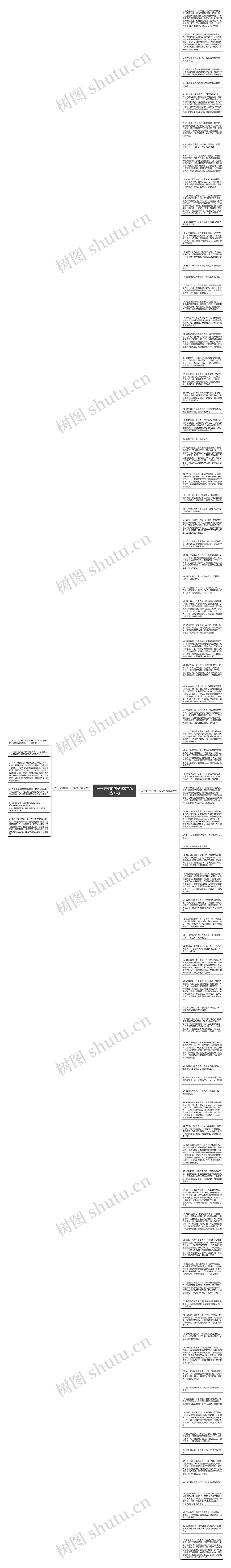 关于奇观的句子100字精选93句思维导图