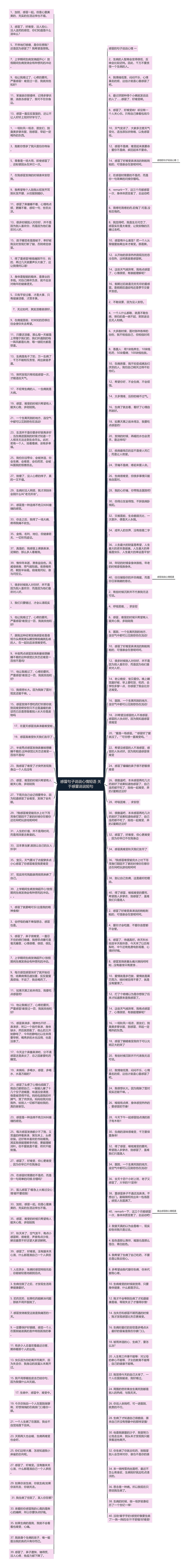 感冒句子说说心情短语 关于感冒说说短句思维导图