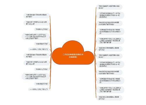 二月红经典语录(荣格红书经典语录)