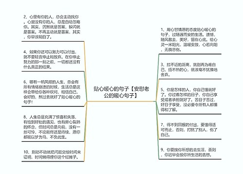 贴心暖心的句子【安慰老公的暖心句子】