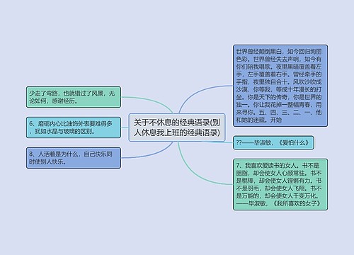 关于不休息的经典语录(别人休息我上班的经典语录)