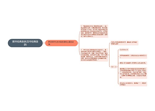 戳爷经典语录(丑爷经典语录)