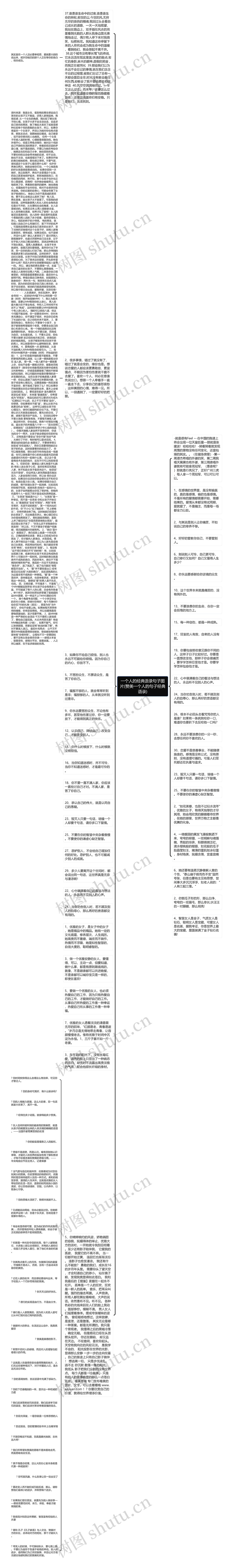 一个人的经典语录句子图片(赞美一个人的句子经典语录)思维导图