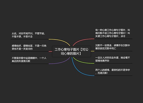 工作心寒句子图片【对公司心寒的图片】