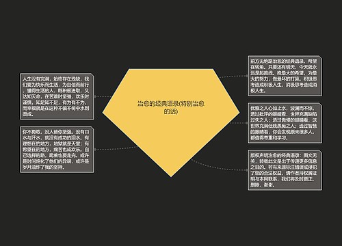 治愈的经典语录(特别治愈的话) 治愈的经典语录(特别治愈的话)