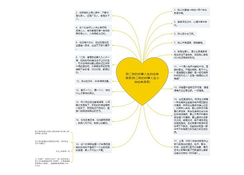 陈二狗的妖孽人生的经典语录(陈二狗的妖孽人生小说经典语录)