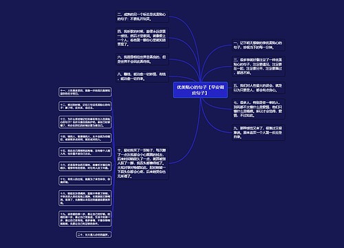 优美贴心的句子【早安调皮句子】