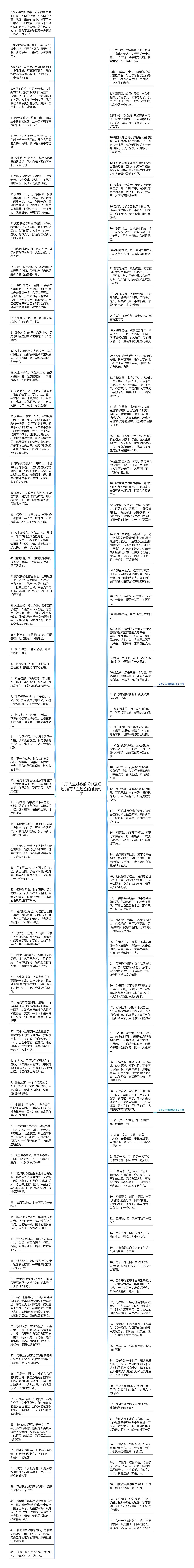 关于人生过客的说说及短句 描写人生过客的唯美句子